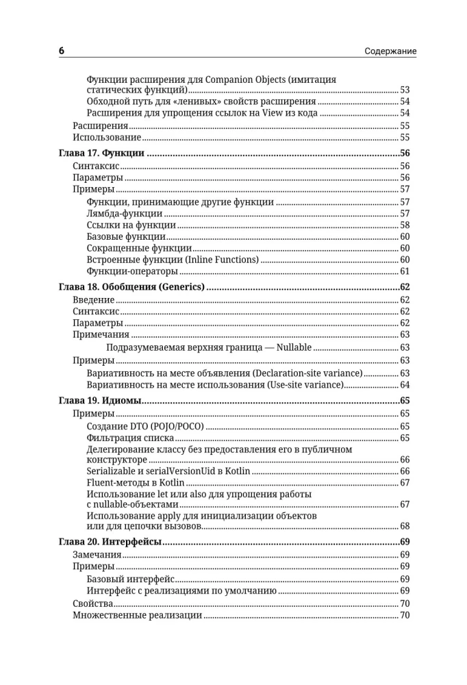 Kotlin. Programēšanas pamati. Izstrādes ceļvedis ar piemēriem no Stack Overflow kopienas